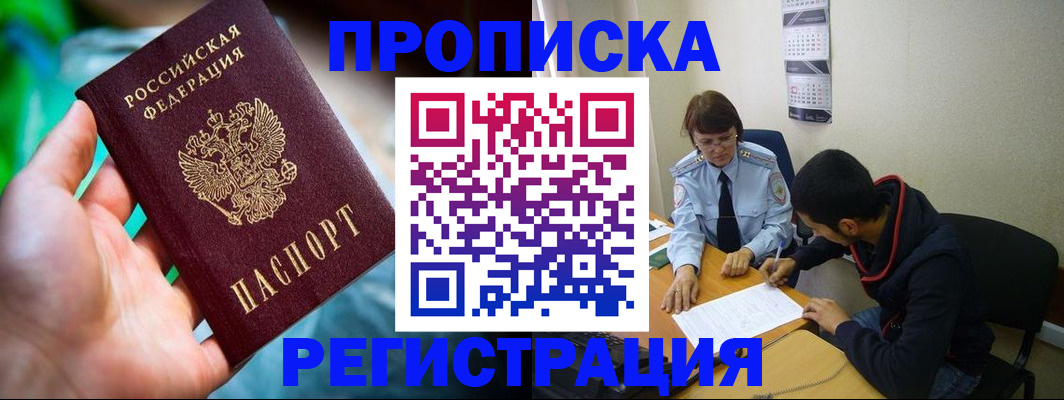 прописка регистрация в Верхнем Уфалее