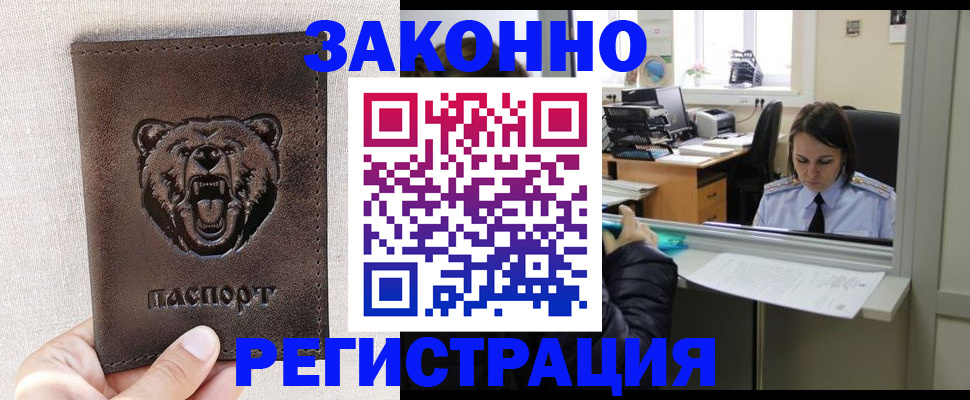 прописка 2025 в Верхнем Уфалее