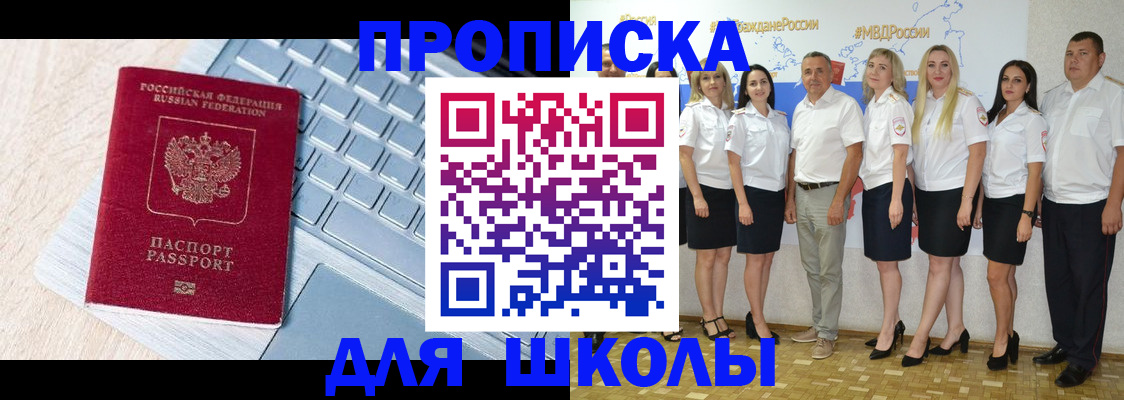 временная регистрация для школы в Верхнем Уфалее