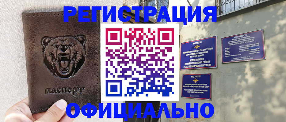 прописка 2025 в Верхнем Уфалее